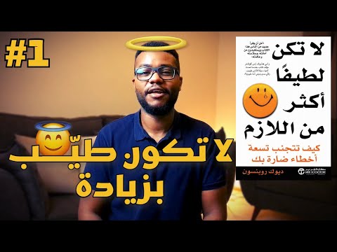 فيديو: لماذا أتحمل أكثر من اللازم؟