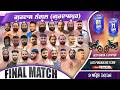 Final Match Gurdas Nangal (Gurdaspur) Kabaddi Cup 9 April 2026