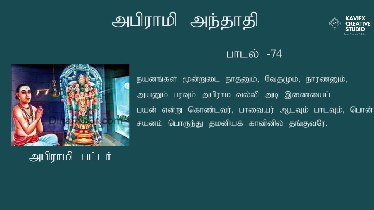 abirami andhadhi lyrics tamil pdf