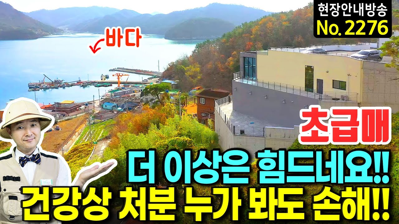 (초급매) 더 이상은 힘드네요 누가 봐도 손해!! 전원주택 풀빌라 펜션 매매 급매물 스크린골프 노래방 매점 개방형 천정 실내풀과 완벽한 주거공간 통영부동산 - 발품부동산TV