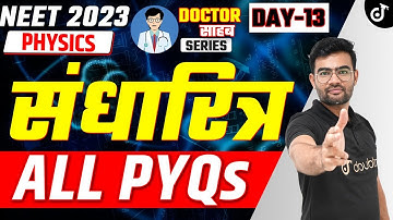 NEET 2023 Physics Capacitor All PYQs संधारित्र Physics NEET Preparation | Shubham Sir