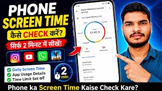 Phone Ka Screen Time Kaise Check Kare? 📱| Android Mein Screen Time Kaise Dekhe?