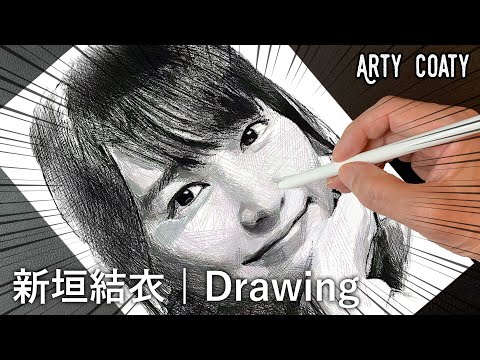 Drawing 新垣結衣 : Yui Aragaki | Draw only with lines | How to art | Using Procreate iPadPro | ArtyCoaty