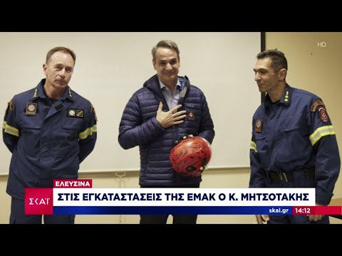 Στις εγκαταστάσεις της