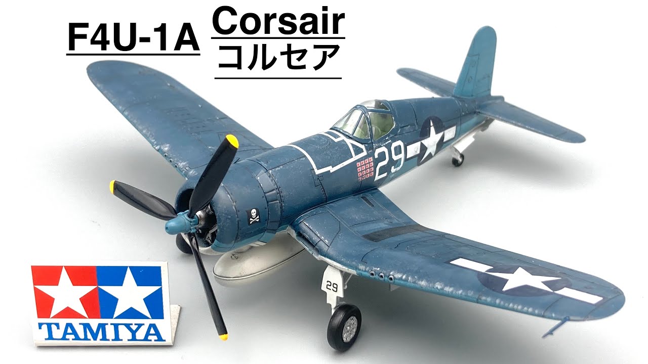 TAMIYA 1/72 F4U-1A Corsair