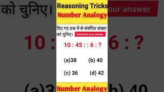 Number Analogy। Analogy reasoning। Reasoning classes।SSC CGL RRB NTPC EXAM। Missing Number।shorts।