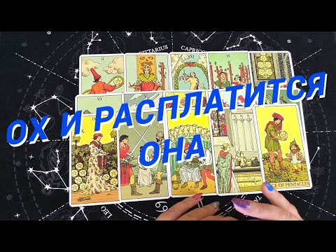 💙Таро Для Мужчин💙Какой Бумеранг Ей Прилетит❗️Ее Расплата За Предательство❗️Расклад Таро Для Мужчин