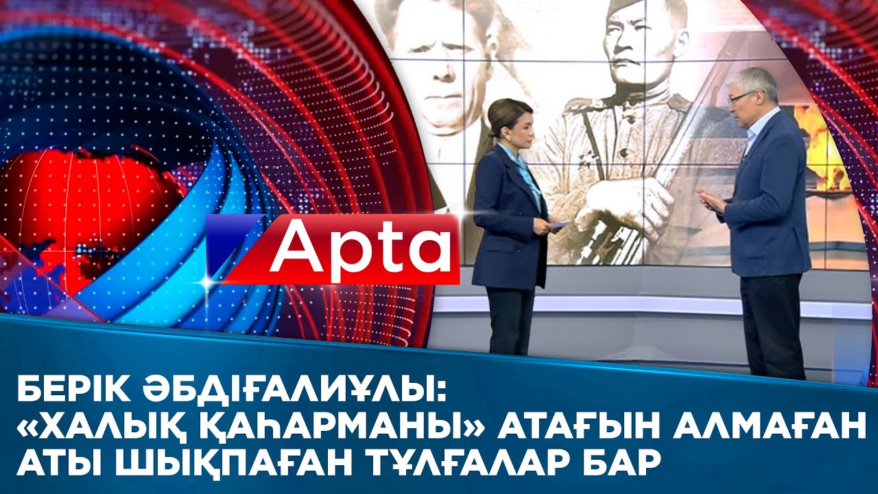 Берік Әбдіғалиұлы: «Халық қаһарманы» атағын алған 3 майдангерден бөлек, аты шықпаған тұлғалар бар