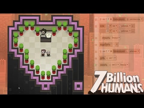 Видео: ПРОГРАММИСТЫ ТОЖЕ ЛЮДИ! ► 7 Billion Humans |7| Прохождение