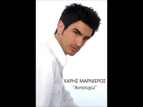 Xaris Marnieros -