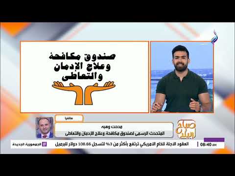 أنت أقوى من المخدرات.. خط ساخن لتوفير خدمات العلاج من الإدمان بالمجان