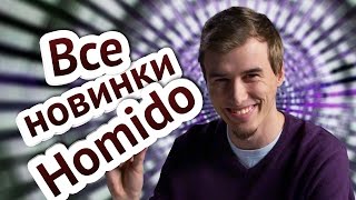 ТЕХ Обзор #4 - Сравнение HOMIDO mini, grab, V2