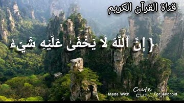 القرآن الكريم سورة آل عمرآن 5 6  القارئ عبد الرحمن مسعد