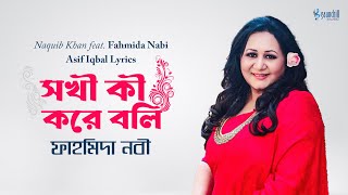 সখি কি করে বলি । Shokhi | Naquib Khan Ft. Fahmida Nabi | Asif Iqbal | Bangla Song