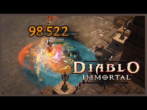 Видео: Diablo Immortal - Играем новым классом