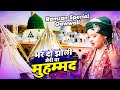 Bhar do jholi meri ya muhammad  original song  neha naaz  top qawwali songs  popular qawwali