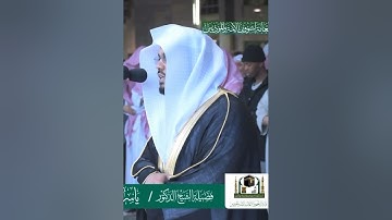 سبحان الذي أسرى بعبده ليلا من المسجد الحرام إلى المسجد الأقصى~تلاوة بصوت الشيخ ياسر الدوسري