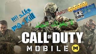 Cod Mobile| كود موبايل جلد +35