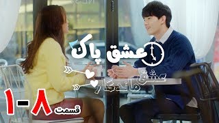 Love After School - S1 | مینی سریال عشق ماندگار فصل 1  - قسمت‌های 1~8