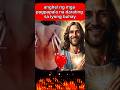 Heavenly fatherjesus catholic  shorts love papajesus  god devotion youtubeshorts fyp yeshu