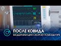 Новосибирская больница скорой помощи №2: модернизация после режима ковид-госпиталя | Телеканал ОТС