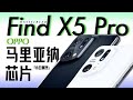 「小白测评」 OPPO Find X5 Pro体验：马里亚纳芯片有用么？