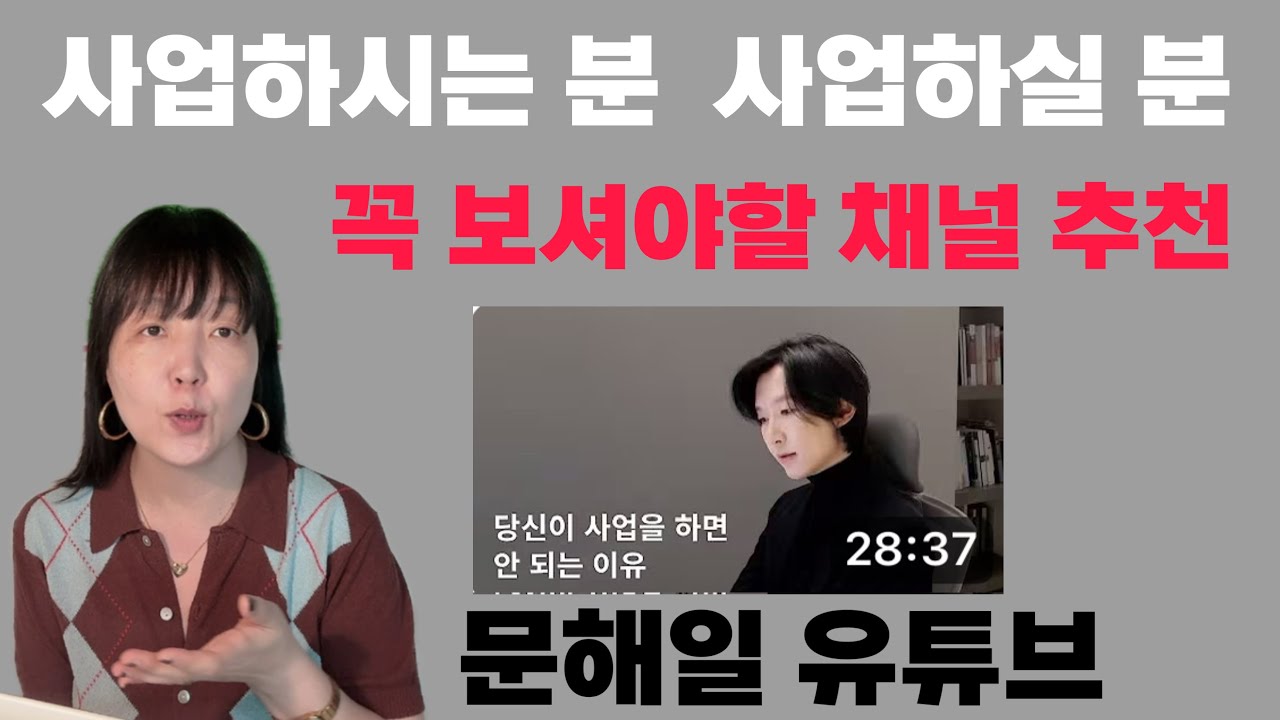 제가 도움받는 유튜브채널 중 선별해서 추천 드립니다