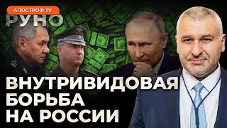 🔥ФЕЙГИН: ТОП-ВОРЫ В АРМИИ ПУТИНА. У кремля кончаются деньги. Резкое 