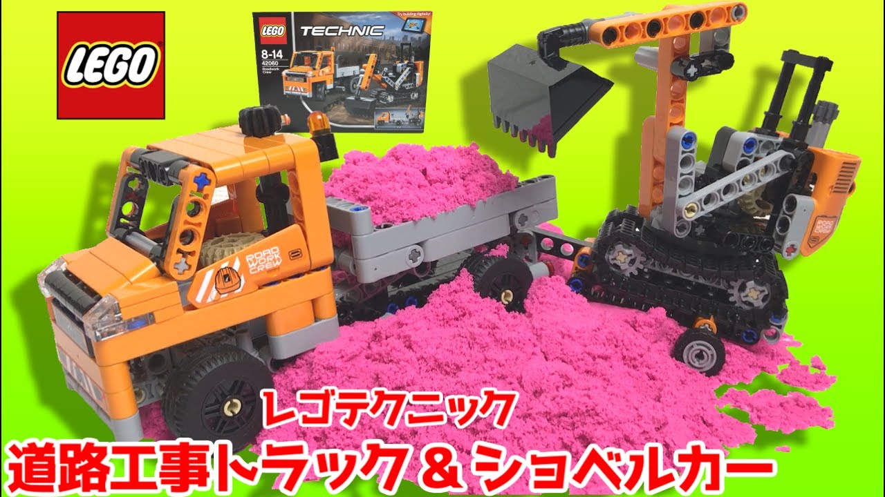 LEGO】テクニック 道路工事トラック＆ショベルカー TECHNIC Roadwork  