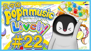 まったりポップンで遊びたい日もある