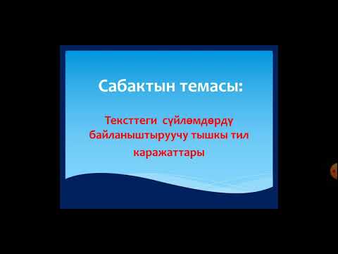 Video: Байланыштыруучу штангаларды кайра колдонсо болобу?