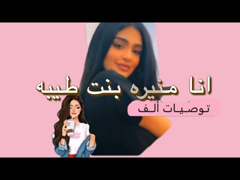 منيره بن طيبه