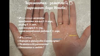 Хиромантия. Анализ рук. Карьера и финансовое благополучие? Таланты и возможности?
