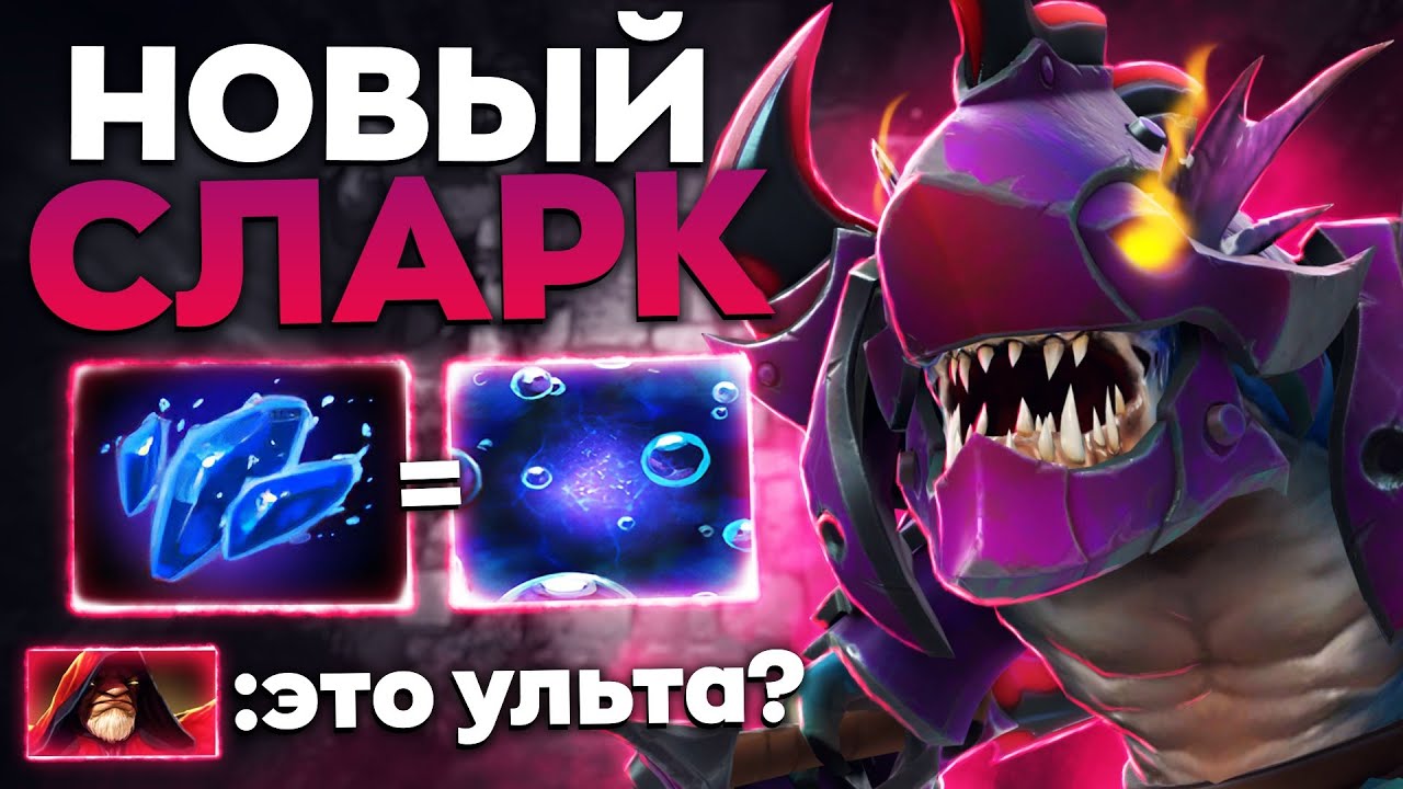 Сларк против лансера