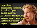 Надо было завещание написать. А то брат будет претендовать. Да сказать где деньги припрятала...