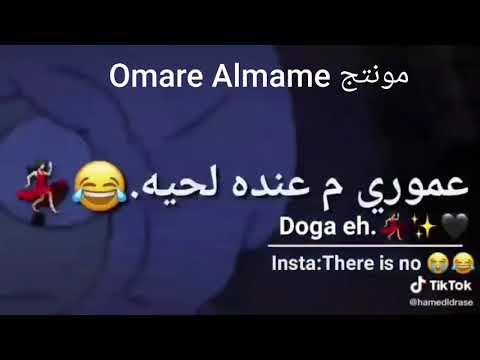 ماعندا لحية عموري