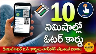 HOW TO DOWNLOAD DIGITAL VOTER ID CARD in online | how to download voter id card in online