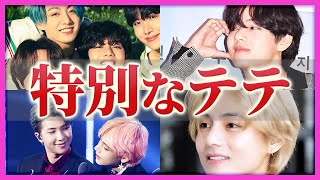 BTSメンバーやARMYが溺愛する「テテの不思議な魅力」４０選