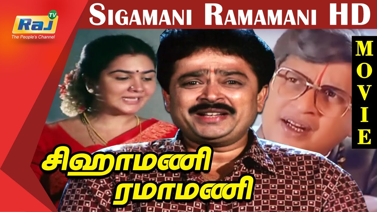 Sigamani Ramamani Full Movie HD  SVShekhar  Urvashi  Manorama  Srividya  Visu  Raj Television