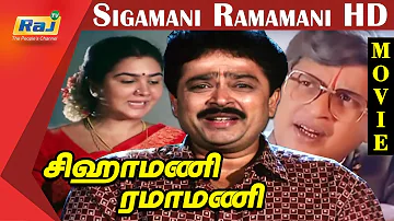 Sigamani Ramamani Full Movie HD | SV.Shekhar | Urvashi | Manorama | Srividya | Visu | Raj Television