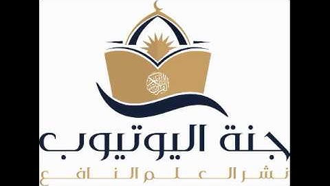 القارئ أحمد العجمي سورة التوبة الآية 58