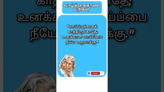வாய்ப்பை நீயே உருவாக்கு! 🔥 | Create Your Opportunity #Shorts#studytips #tamil #theothersideofmake