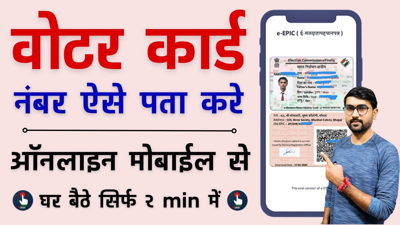 Voter Id Card Number Kaise Dekhe | How To Find Voter Id Number By Name ...