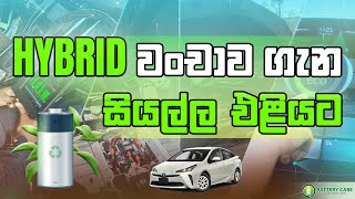 Must-Watch for Hybrid Owners | SL Viral TV