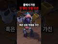 롤에서 가장 킹받는 도발 모션은? #shorts