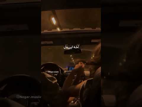 بف رست براش قلب منی با تو میشه معنی عشق واضح تر فهمید عاشقانه خاص عاشقانه