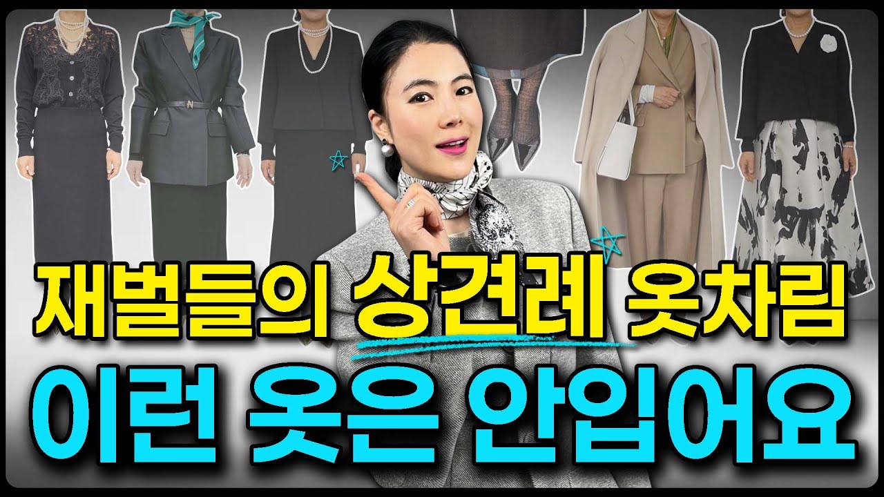 상견례 코디를 이렇게 한다고..!?🤔 격식있는 자리에서 귀티나는 컬러 3가지 & 금액대별 선물 추천 🎁