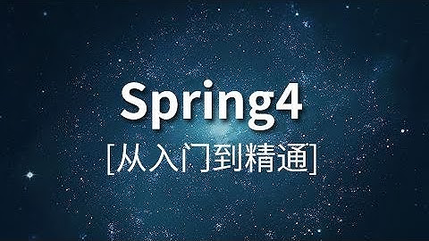 1  尚硅谷 佟刚 Spring HelloWorld