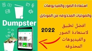 طريقة استعادة الصور المحذوفه من الموبايل #استرجاع_الصور_المحذوفة_من_الاندرويد screenshot 2