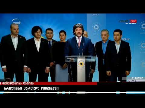 ირაკლი კობახიძემ თანამდებობა დატოვა